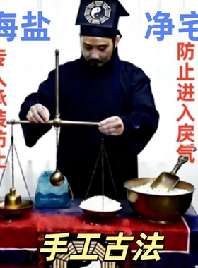 大粒粗盐海盐净宅风水盐摆件大颗粒盐净化盐搬家生财消磁热敷天然