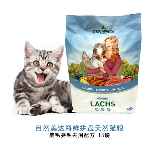 自然美达光环天然猫粮海鲜拼盘美毛去泪痕全猫幼猫18磅包邮 - 图1