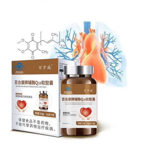 Модернизированная версия с высоким контентом Coenzyme Q10 Soft Capsule 30 Капсул Уэтаченный иммунный антиоксидант может принимать продукты с напряженностью грудной клетки с тем же сервисом