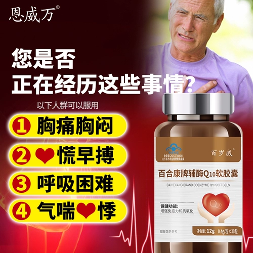 Модернизированная версия с высоким контентом Coenzyme Q10 Soft Capsule 30 Капсул Уэтаченный иммунный антиоксидант может принимать продукты с напряженностью грудной клетки с тем же сервисом