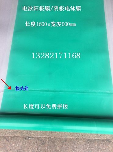 【电泳专用加厚】电泳阳极膜，电泳槽离子交换膜，阴极电泳阳极膜 - 图1