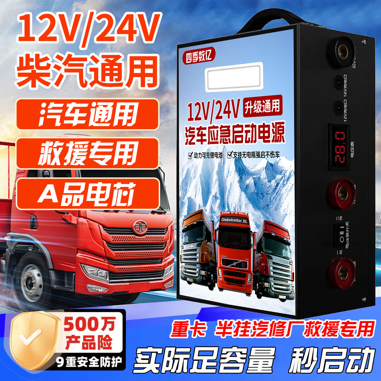 汽车应急启动电源12v24v强起大容量搭电宝电瓶货车紧急打火神器