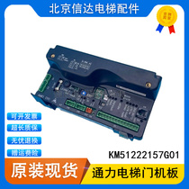 Tonli lift KCE system door board AMD D10 KM51222157G01 G02 KM51222160G03