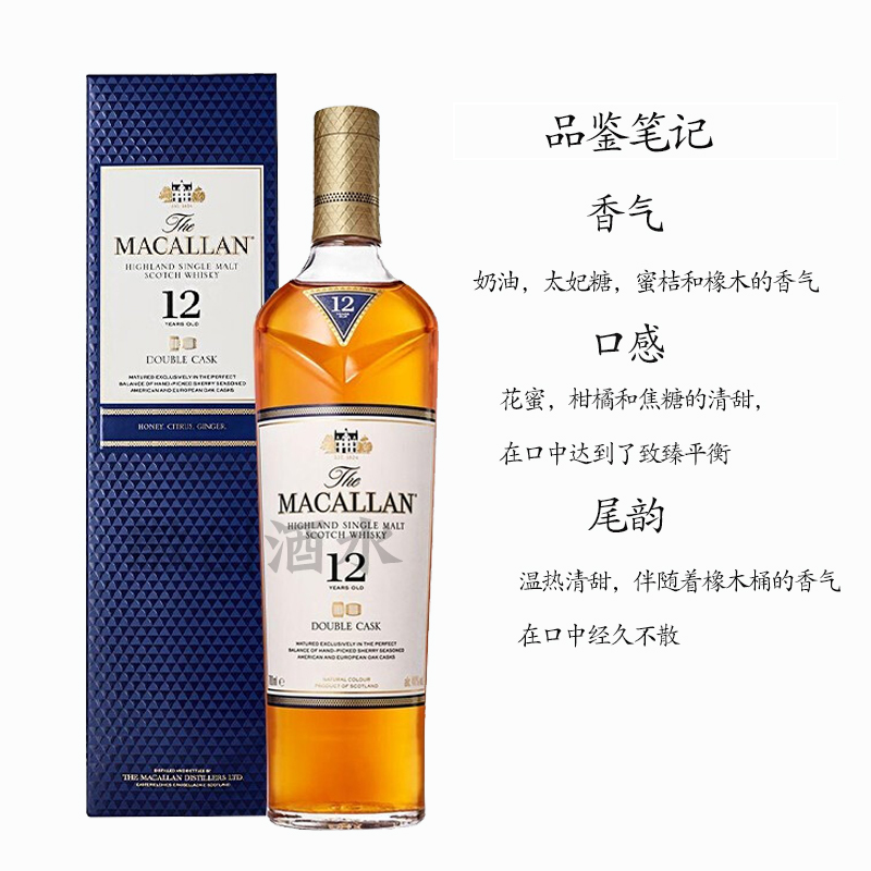 麦卡伦12年蓝钻单一麦芽苏格兰威士忌双桶陈酿洋酒Macallan带盒瓶-图1