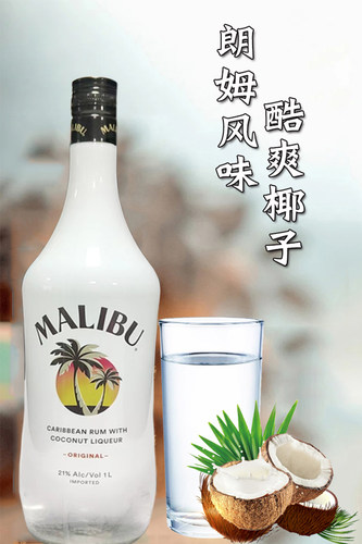 马利宝椰子朗姆酒malibu椰子酒洋酒鸡尾酒烘焙基酒1000ml椰林飘香-图0