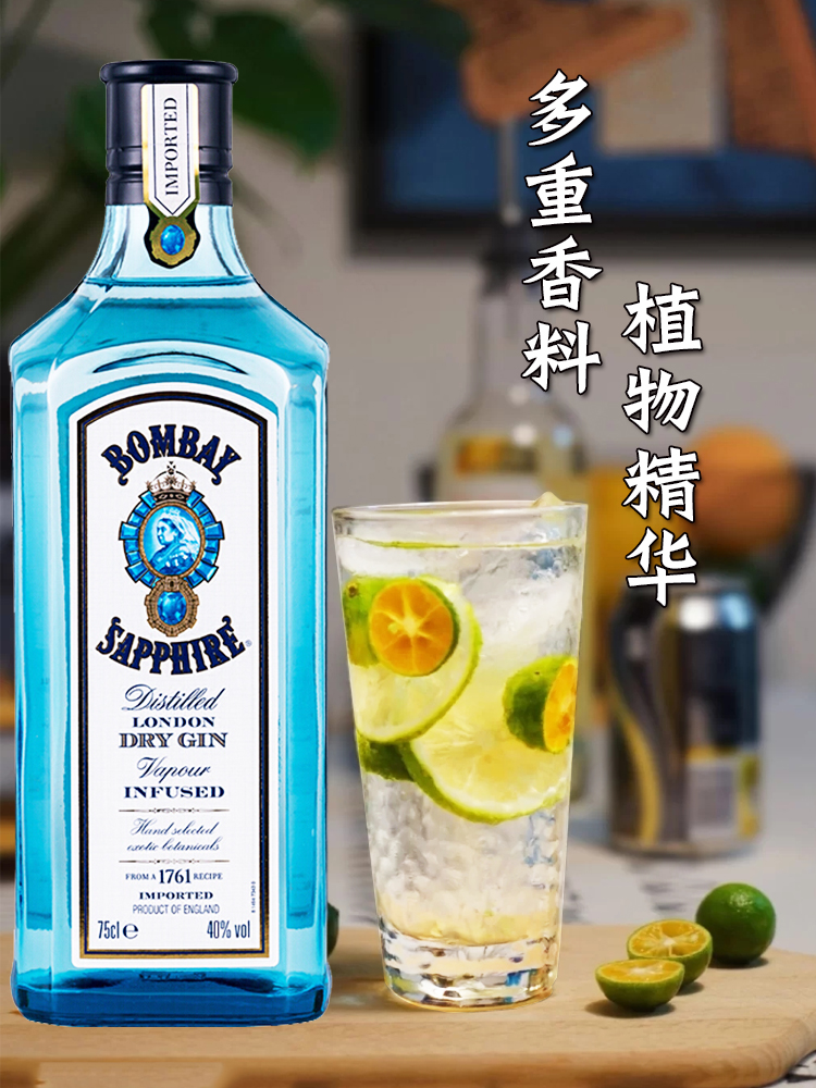 孟买蓝宝石金酒gin酒洋酒bombay琴酒杜松子酒毡酒750ml调酒金汤力 - 图1