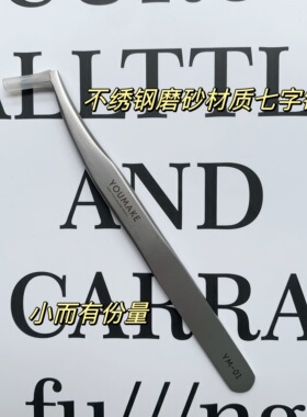 高精密不锈钢美睫专用假睫毛镊子