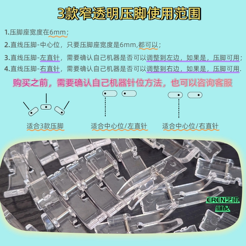 家用缝纫机配件大全EREN透明娃衣专用3种窄压脚适合兄弟胜家重机 - 图1
