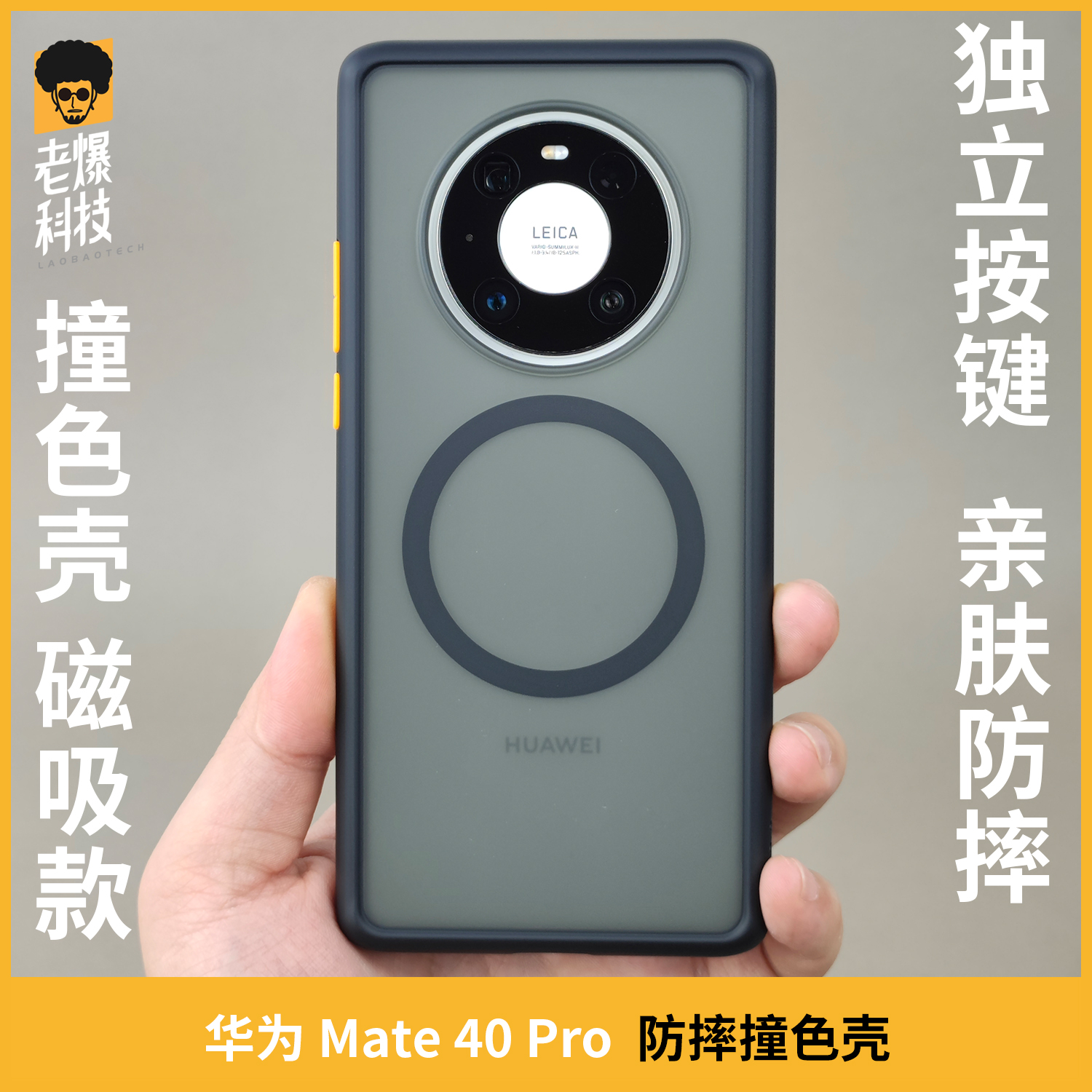 撞色MagSafe磁吸壳适用华为Mate40Pro磨砂碳黑全包手机防摔 - 图0