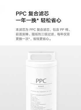 小米台式净饮机滤芯1号复合滤芯PPC1滤芯2号100G反渗透RO1滤芯