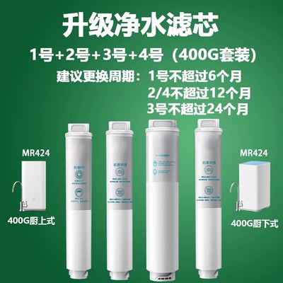 净水器滤芯适用小米400G厨下PP棉前置后置活性炭RO反渗透600G升级 - 图1
