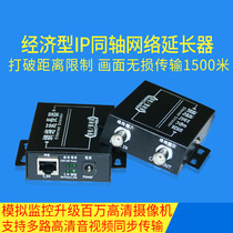 IP Coaxial Network Extender Network Tandem Transmitter Video Wire Transfer Network Camera Monitor Accessories