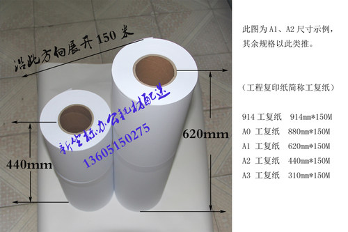 原装80克钻石工程复印纸3寸芯914A0A1A2A3594尺寸现货供应米数足 - 图1