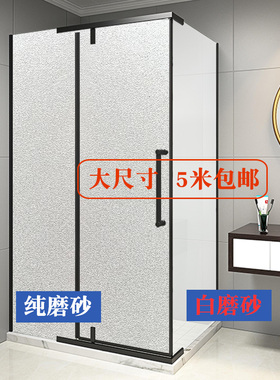 透光不透明自粘磨砂玻璃贴膜浴室