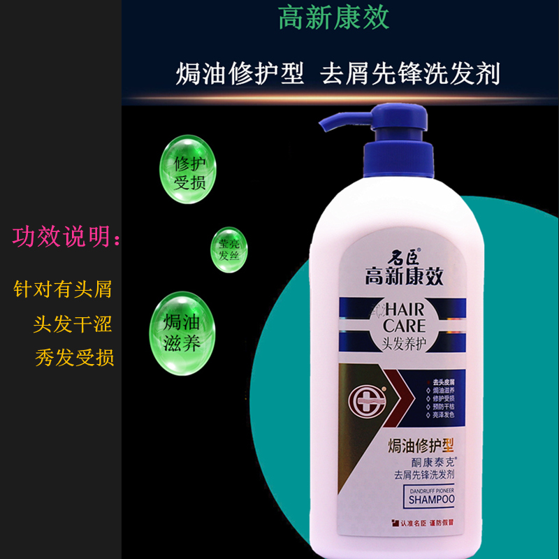 名臣高新康效洗发水酮康泰克清爽去屑洗发露丝滑焗油滋养 750毫升-图2