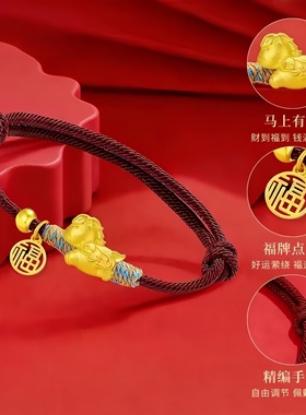黄金马上有钱手链马年本命年福牌红绳转运手串金包银送情人节礼物