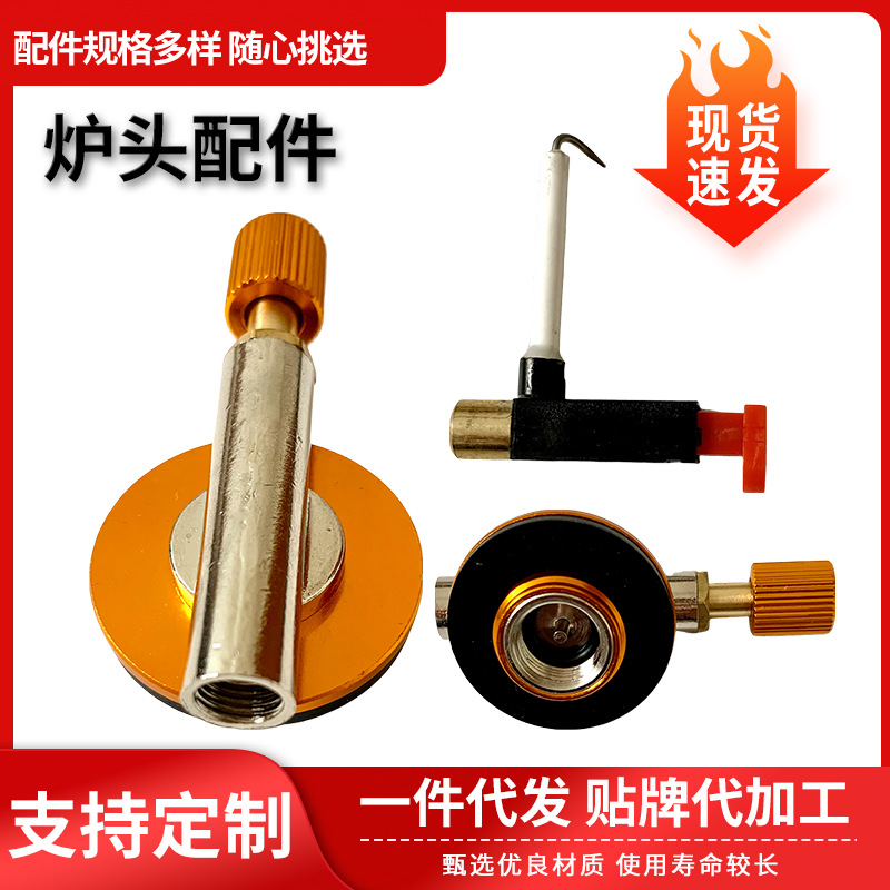 户外卡式炉野营炉头压电点火针密封圈气阀气嘴底座O型圈炉具配件 - 图0