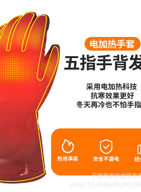 秋冬季户外发热手套骑行爬山USB电加热手套加厚透气防寒保暖神器