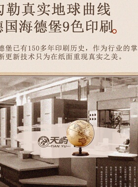 大牌子地球仪质量更放心好用