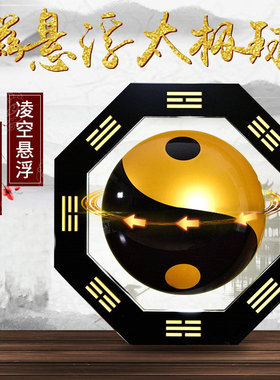 开业乔迁办公室高档摆件风水发光自动旋转磁悬浮八卦太极球能量球