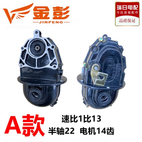 金彭电动三轮车原装22齿半轴差速器金动力差牙包齿轮箱 - 图0