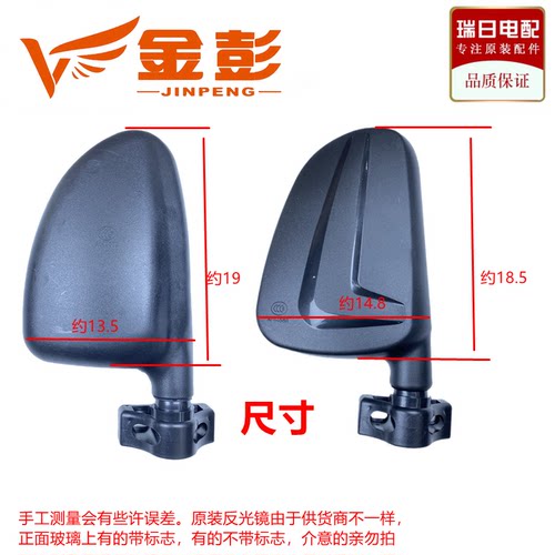 金鹏/金彭电动三轮车原装篷车宝宝车反光镜后视镜倒车镜三角款 - 图0