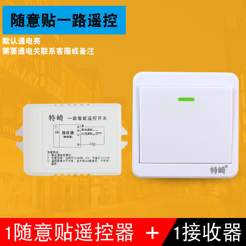 无线遥控开关220V免布线随意贴一路风扇灯具电源控制器单路摇控器,淘宝优惠券,粉丝福利购,淘宝优惠卷