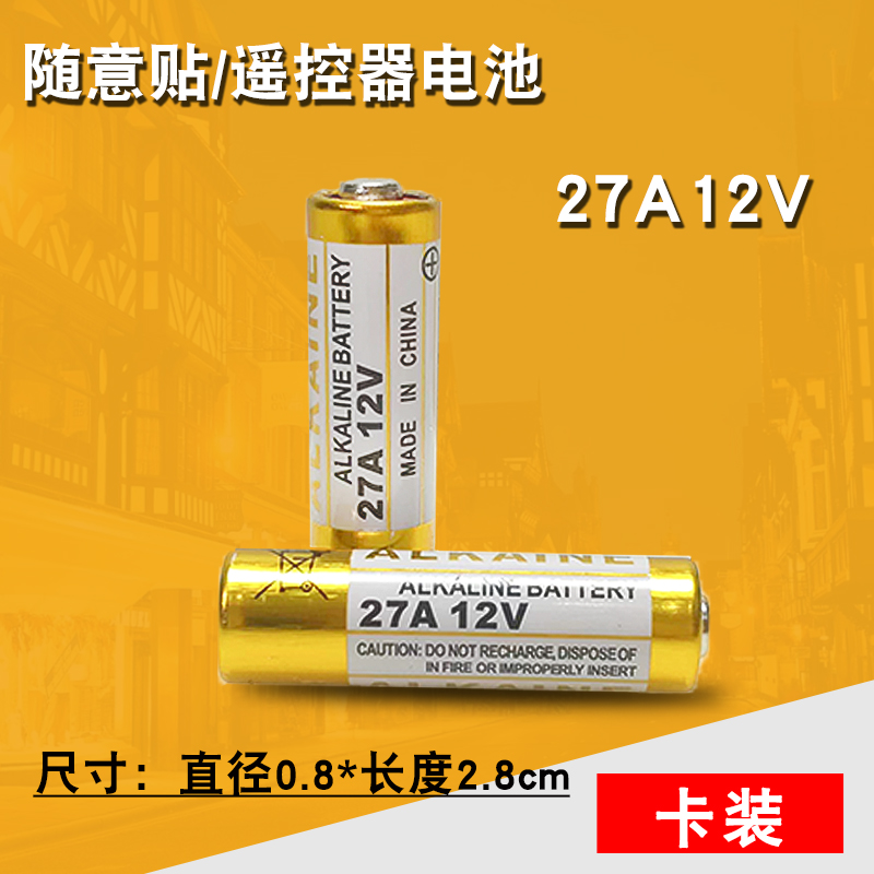 23A12V电池27a12v吊灯风扇灯电动车库卷帘门铃道闸遥控器小电池