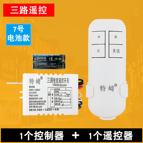 灯无线一路二三四路遥控开关220v电灯灯具电源分段控制智能遥控器 - 图1