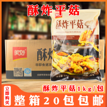 Nice Crisp Fried Oyster Mushroom 20 Packaging Fried Oyster Mushroom Farmhouse Casual Snack Heating Ready-to-eat Hot Pot Ingredients Private Room