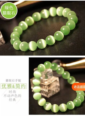 全新绿色猫眼圆珠手链10mm水晶玛瑙手串女士虎眼猫眼单圈直播现货