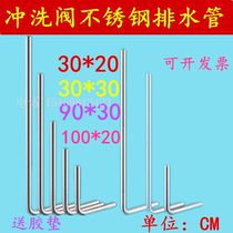 Squatting Pan Foot Stool Time-lapse Flushing Water Valve 7 Words L Type Drain Pipe Stainless Steel Plated Flush Wash Pipe 32 Bend