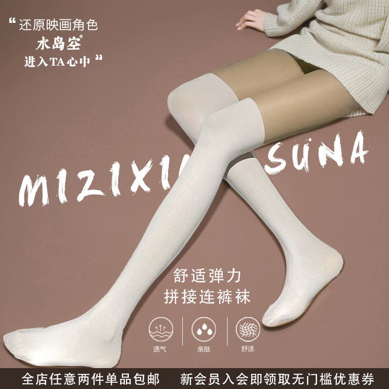 水岛空60DJK制服拼接丝袜女 春秋性感假高筒高弹打底假大腿连裤袜,淘宝优惠券,粉丝福利购,淘宝优惠卷