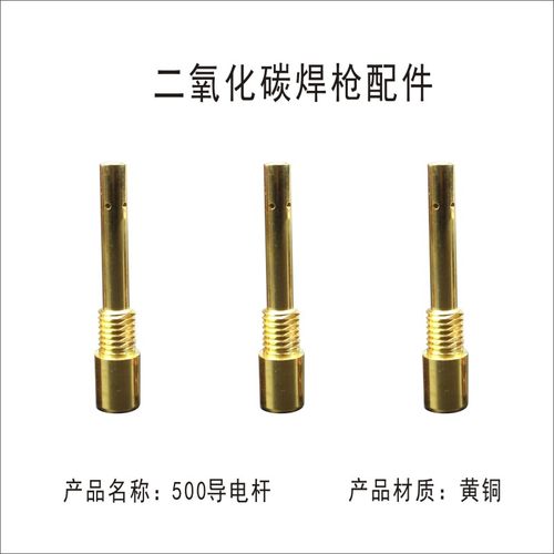 500A二保焊枪配件紫铜保护套1.2导电嘴弯管绝缘套气保焊枪头配件 - 图1