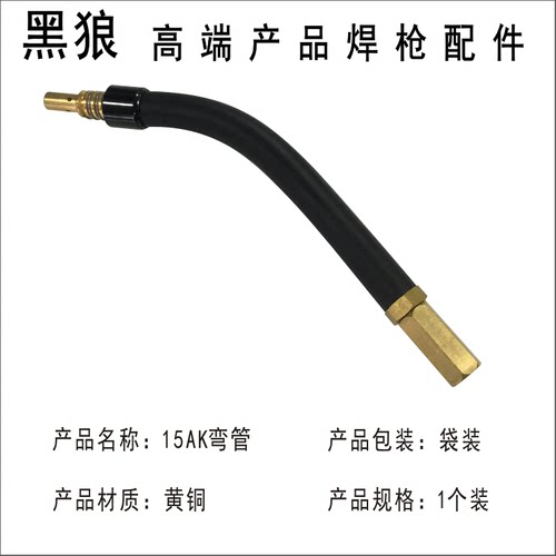 黑狼气保焊枪配件15AK保护套25长紫铜导电嘴导电杆连杆弯管送丝管 - 图2