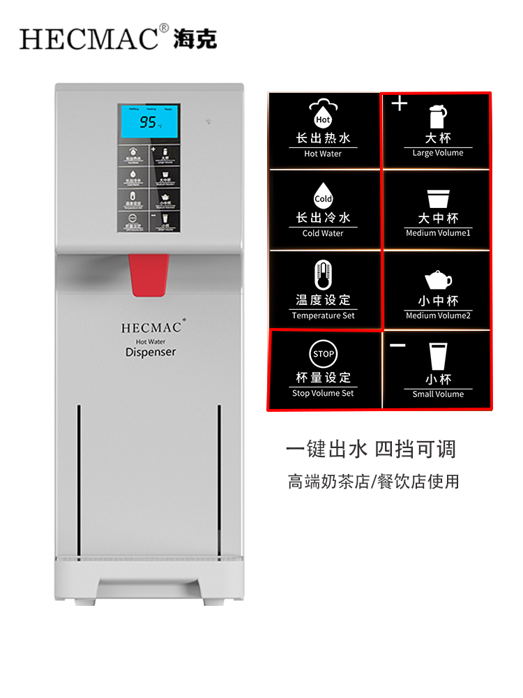 HECMAC海克精灵开水机商用智能全自动咖啡奶茶店酒店步进式开水器 - 图2