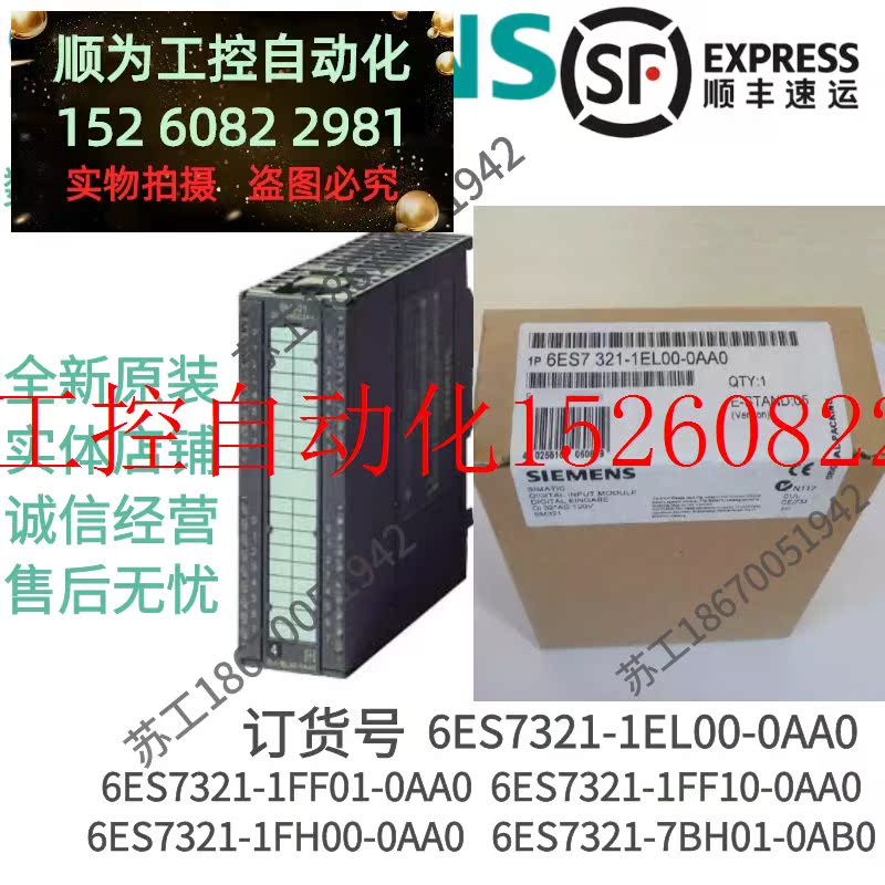 议价 S7-300 SM321模块 6ES7321-1EL 1FF 1FH 7BH 00 现货 - 图0