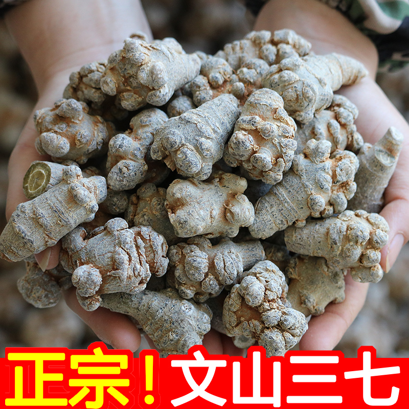 小范云南文山三七特级20头30头40头野生田七片中药材37粉正品500g - 图1