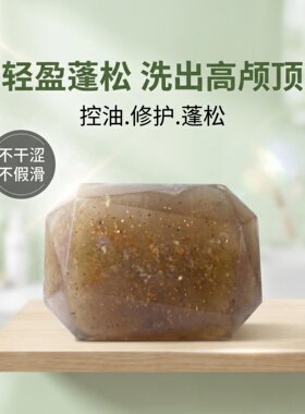 新疆乌斯曼草洗发皂控油去屑