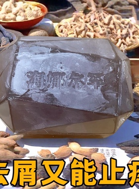 新疆直发乌斯曼去屑控油洗发皂