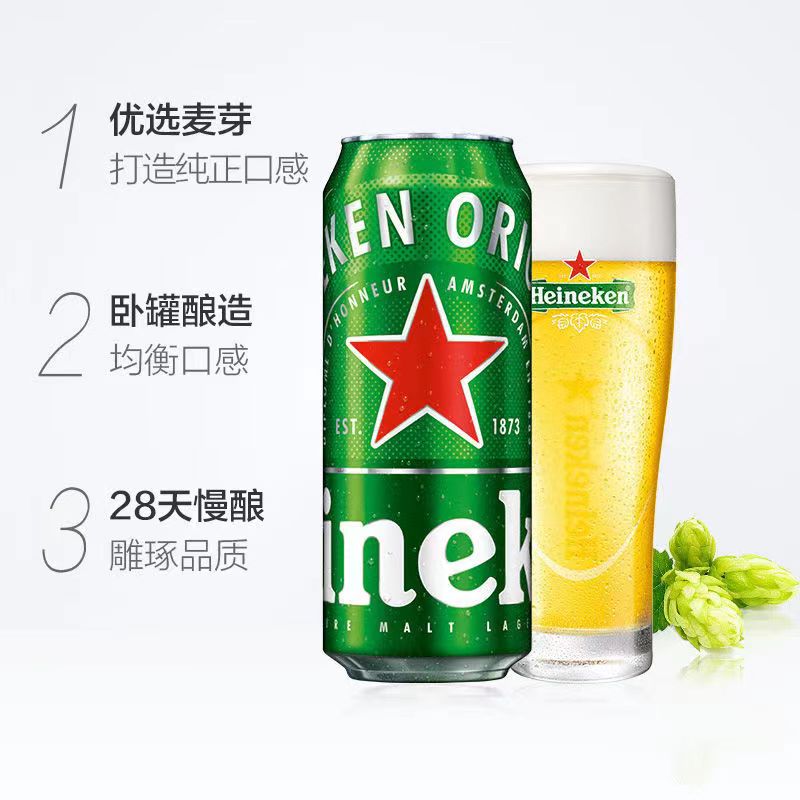 国产喜力啤酒Heineken啤酒500ml*24罐装整箱23年新货江浙沪皖包邮-图2