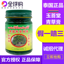 Thai Green Grass Ointment Children Mosquito Repellent Official Flagship Store Flea Baby Mosquito Bites Mosquito Bites Mosquito and Buddha Stop Itch Cream