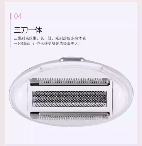 飞科剃毛器FS5501/5502/7208/7209女士充电式脱毛机通用刀头配件 - 图0