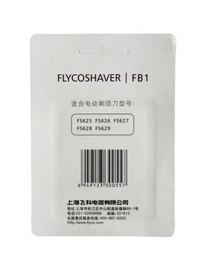 飞科FB1原装刀头适配FS626FS625
