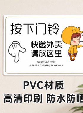 快递外卖放门口指示牌