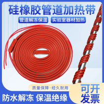 Silicone rubber heating electrified tropical silicone gel electric heat belt heating with hair tropical pipe anti-freeze electric companion tropical 30MM