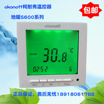 New positive Kooresistant OKONOFF floor heating temperature controller S600 series water floor heating floor heating thermostat