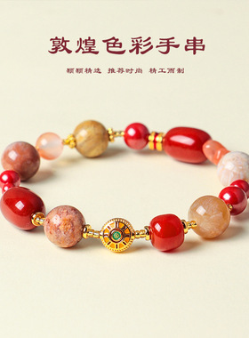 【敦煌色彩】南红朱砂珊瑚石多宝手链女中国风盐源玛瑙手串