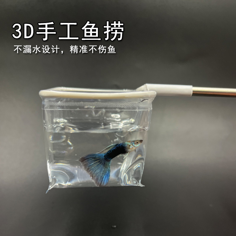 透明捞鱼网小型观赏鱼3D不伤鱼水族用品手抄网鱼缸渔捞鱼网兜养鱼 - 图0