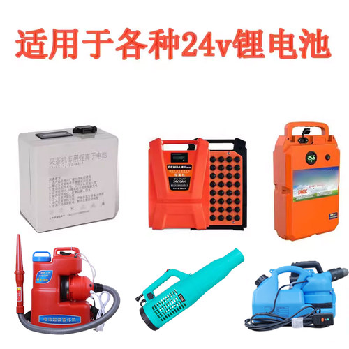 24V电动超微雾化弥雾机充电器48V锂电喷雾器打药消毒机充电器通用 - 图0